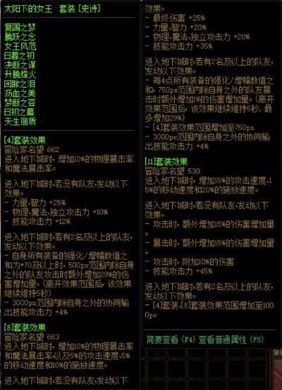 DNF永恒大陆装备怎么选,最强搭配与属性解析