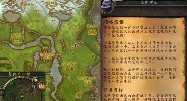 魔兽世界领略恐惧任务攻略,恐惧任务怎么做,详细流程解析
