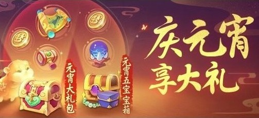梦幻西游元宵节活动怎么玩？这份攻略让你轻松拿奖励