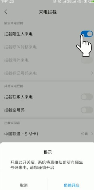 手机怎么一键屏蔽所有来电？