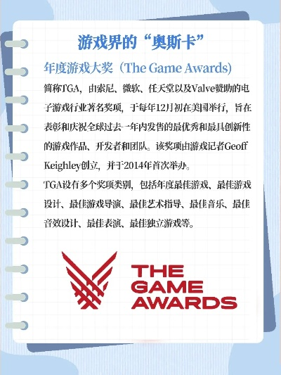 TGA游戏奥斯卡排行榜全解析：小白也能看懂的权威指南