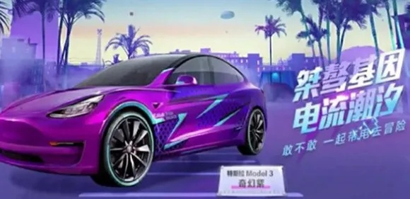 和平精英特斯拉颜色怎么选,哪种配色实战更强,颜值更高