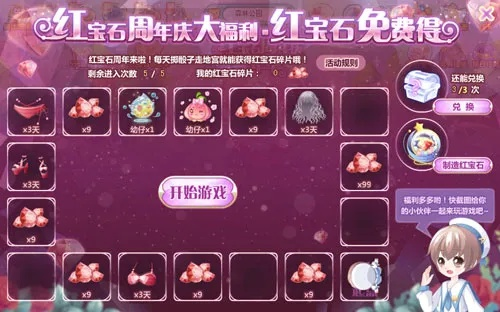 奥比岛红宝石套装怎么获得_这份全流程攻略省300元