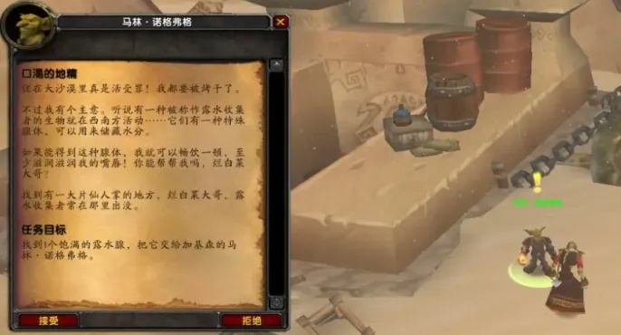 口渴的地精任务为什么接不了？