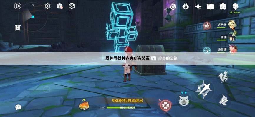 原神装置点亮全攻略,探索隐藏路线与解谜技巧