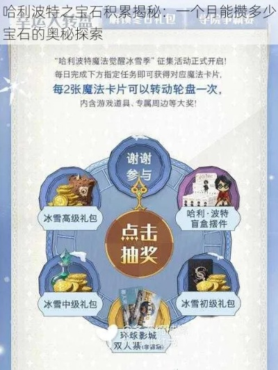 哈利波特0氪玩家一月能攒多少宝石