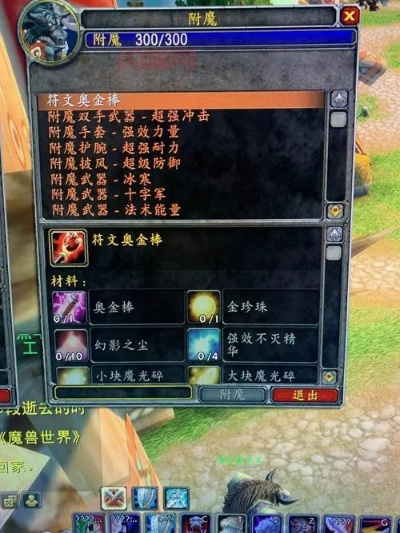 附魔奥金棒学习指南：从入门到精通