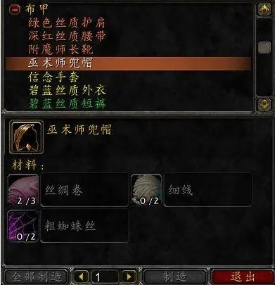 60级魔兽裁缝专业从入门到精通攻略