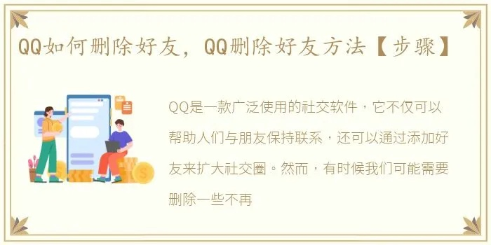 QQ一键删除好友全攻略,3种方法对比,解决你的清理难题