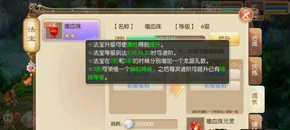 法宝血炼怎么玩？零基础也能看懂的超详细攻略