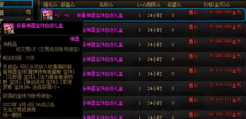 DNF使徒降临宝珠收集箱怎么玩？手把手教你拿满属性加成
