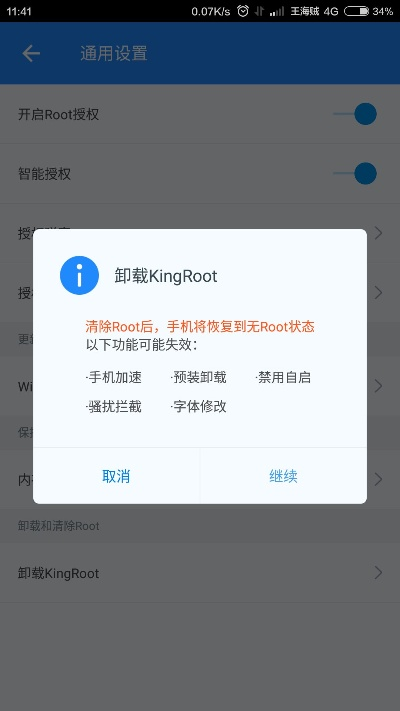 KingRoot PC版深度解析,一键Root的利器,安卓设备管理新选择