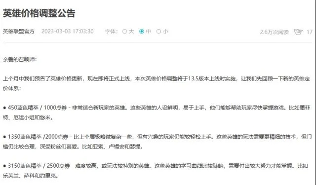 英雄联盟英雄价格为什么经常调整？