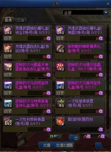 诺顿的装备继承系统到底怎么玩？