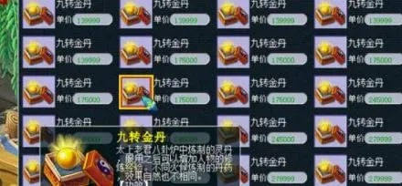 梦幻西游九转金丹到底该去哪里买？