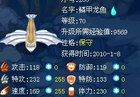 赛尔号鳞甲龙鱼到底该刷什么属性？