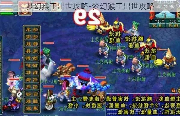 梦幻猴王出世在哪进_全流程避坑指南省3天
