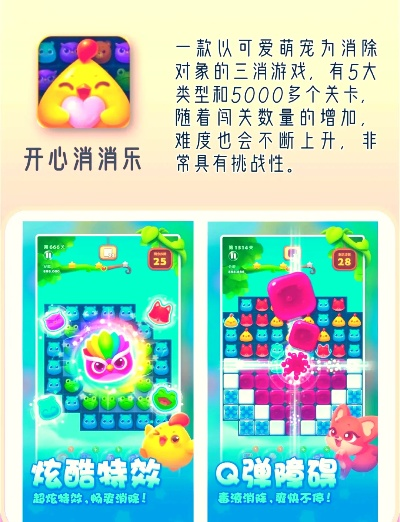 萌系消除游戏排行榜,2025年最治愈的休闲游戏盘点