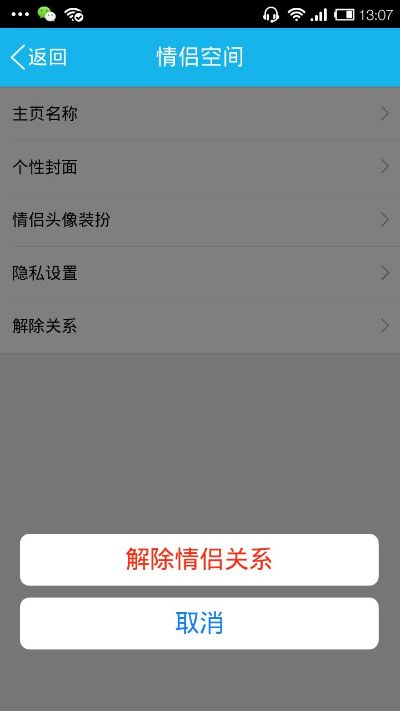 QQ空间情侣关系怎么解除？