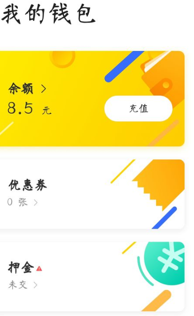 小黄车余额怎么退款？