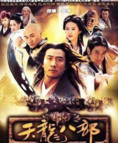 胡军版天龙八部下载指南与观剧手册