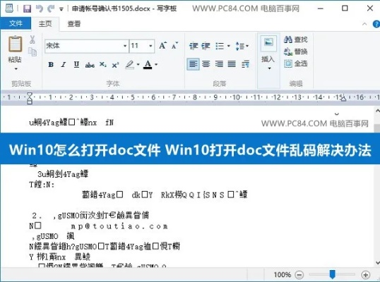 电脑小白怎么打开doc文件？