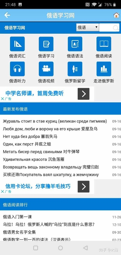 俄语背单词软件到底哪个最适合新手？