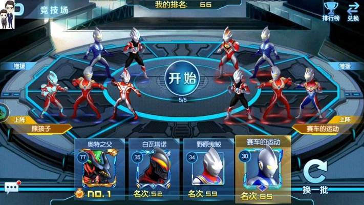 寻找奥特曼勋章游戏全流程通关攻略