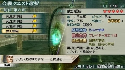 PSP真三国无双联合突袭金手指入门指南