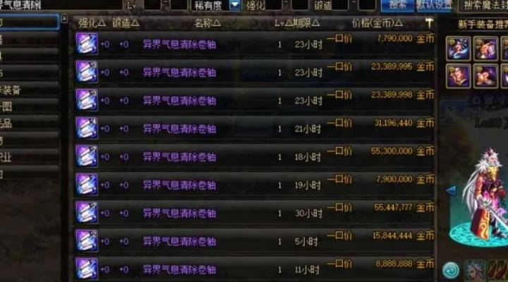 DNF异界气息到底该怎么清除？