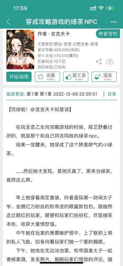 穿进攻略游戏的绿茶NPC生存指南