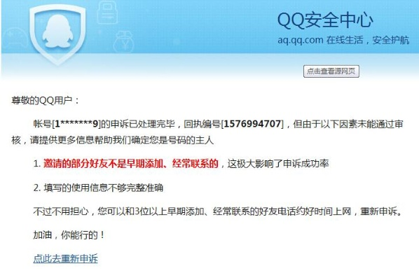 QQ账号被盗怎么办_3步线上申诉全流程避坑指南