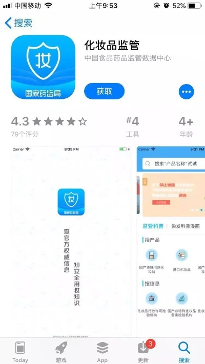 化妆品监管app如何保障安全,数字化时代的美妆管理利器