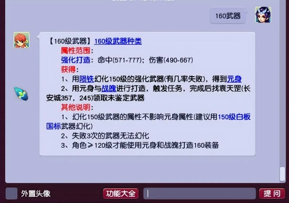 梦幻西游160武器伤害解析,数据对比与强化指南