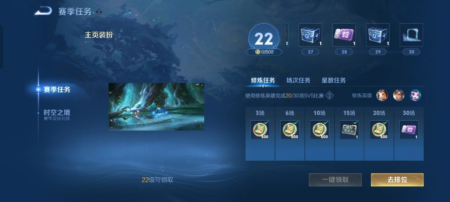 王者荣耀22赛季探索任务攻略,如何高效完成全部挑战