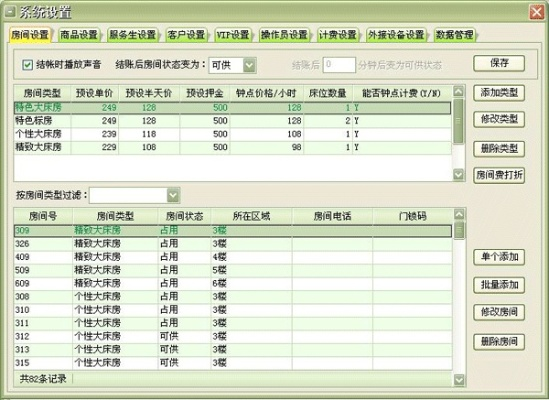 美萍酒店管理系统到底怎么用？