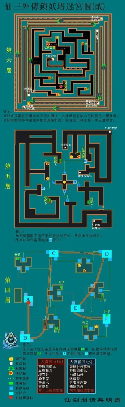 仙剑3外传全流程攻略,主线支线任务解析,隐藏要素详解